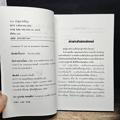 หนังสือ 101 ปาฏิหาริย์โลก รูปที่ 6