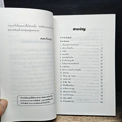 หนังสือ 101 ปาฏิหาริย์โลก รูปที่ 7