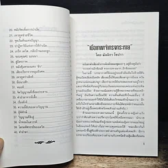 หนังสือ 101 ปาฏิหาริย์โลก รูปที่ 8