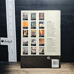หนังสือ เข้าใจถิ่นเข้าใจเที่ยว ชลบุรี รูปที่ 2