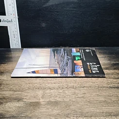 หนังสือ เข้าใจถิ่นเข้าใจเที่ยว ชลบุรี รูปที่ 3