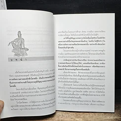 การแพทย์ทางเลือก รูปที่ 7