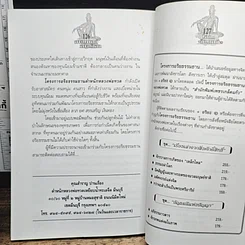 การแพทย์ทางเลือก รูปที่ 8