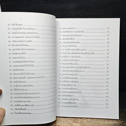 107 เคล็ดลับทำสวยฉบับไว รูปที่ 8