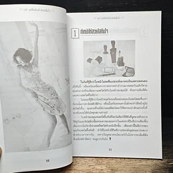 107 เคล็ดลับทำสวยฉบับไว รูปที่ 10
