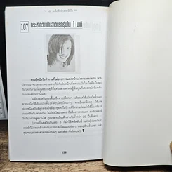 107 เคล็ดลับทำสวยฉบับไว รูปที่ 11
