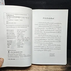 ตำรายาพื้นบ้าน และ วิธีการรักษาโรคต่าง ๆ รูปที่ 6