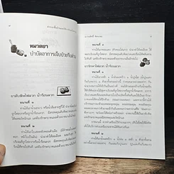 ตำรายาพื้นบ้าน และ วิธีการรักษาโรคต่าง ๆ รูปที่ 8