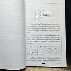 หนังสือ การบำบัดโรคด้วยพลังคริสตัล รูปที่ 7