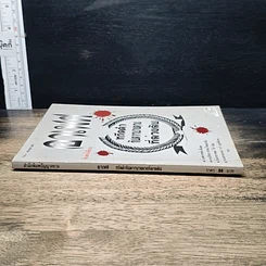 หนังสือ อาเพศ หรีดดำกับดาวนายดวงที่ล่วงลับ รูปที่ 3