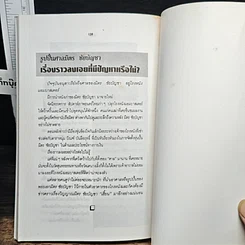หนังสือ อาเพศ หรีดดำกับดาวนายดวงที่ล่วงลับ รูปที่ 9