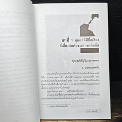 ศาสตร์ระลึกชาติและคู่แท้แต่ปางก่อน รูปที่ 7