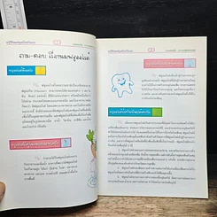 หนังสือ มารู้จักนมฟลูออไรด์ก้นเดอะ รูปที่ 8
