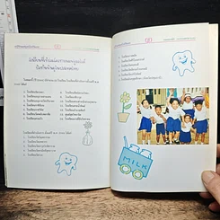 หนังสือ มารู้จักนมฟลูออไรด์ก้นเดอะ รูปที่ 9