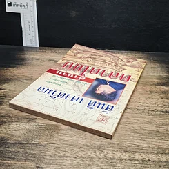 หนังสือ ตำนานตลาดไทย รูปที่ 5