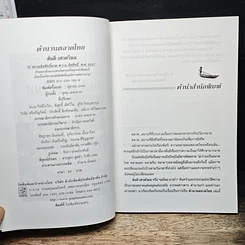 หนังสือ ตำนานตลาดไทย รูปที่ 6