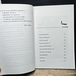 หนังสือ ตำนานตลาดไทย รูปที่ 7