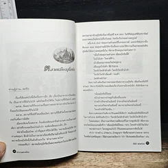หนังสือ ตำนานตลาดไทย รูปที่ 9