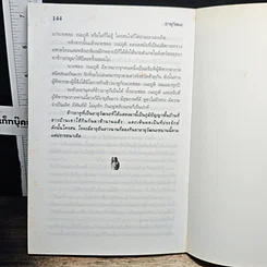 อายุวัฒนะ รูปที่ 9