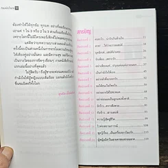 ศิลปะมัดใจชาย รูปที่ 7