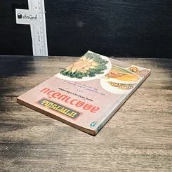 หนังสือ อาหารจีนลดความอ้วน รูปที่ 5