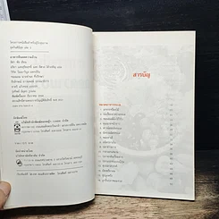 หนังสือ อาหารจีนลดความอ้วน รูปที่ 6