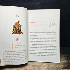 หนังสือ อาหารจีนลดความอ้วน รูปที่ 8