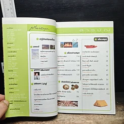 เที่ยวสนุก ปีที่ 1 ฉบับที่ 11 ตุลาคม 2545 รูปที่ 6