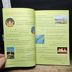 เที่ยวสนุก ปีที่ 1 ฉบับที่ 11 ตุลาคม 2545 รูปที่ 7