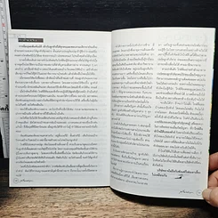 เที่ยวสนุก ปีที่ 1 ฉบับที่ 11 ตุลาคม 2545 รูปที่ 9