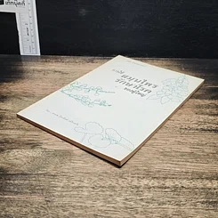 หนังสือ การใช้สมุนไพรรักษาโรคของผู้ใหญ่ รูปที่ 4