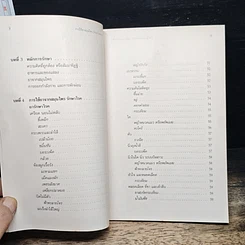 หนังสือ การใช้สมุนไพรรักษาโรคของผู้ใหญ่ รูปที่ 6