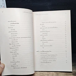 หนังสือ การใช้สมุนไพรรักษาโรคของผู้ใหญ่ รูปที่ 7