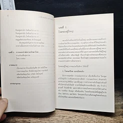 หนังสือ การใช้สมุนไพรรักษาโรคของผู้ใหญ่ รูปที่ 8