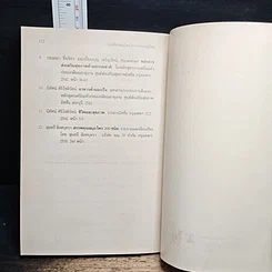 หนังสือ การใช้สมุนไพรรักษาโรคของผู้ใหญ่ รูปที่ 9