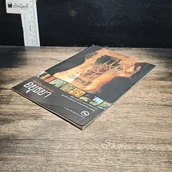 หนังสือ เข้าใจถิ่นเข้าใจเที่ยว อยุธยา รูปที่ 4