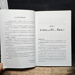 ราคะและรัก...ร้อน รูปที่ 7
