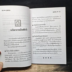 คู่มือมัดใจชาย รูปที่ 8