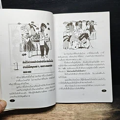 102 ยุทธวิธี คู่มือพิชิตหวานใจ รูปที่ 9