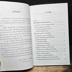 ปัญหาภิกษุณี : บททดสอบสังคมไทย รูปที่ 7