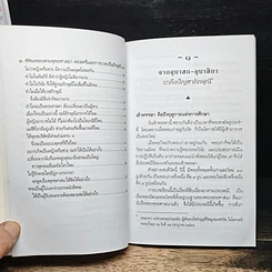 ปัญหาภิกษุณี : บททดสอบสังคมไทย รูปที่ 8