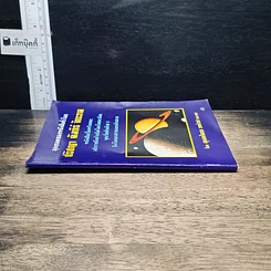สุดยอดของหนังสือทั่วโลก ปรัชญา ดัมภีร์ จักรวาล รูปที่ 3