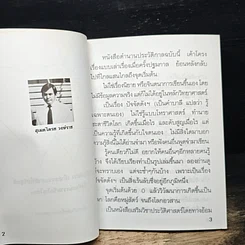 สุดยอดของหนังสือทั่วโลก ปรัชญา ดัมภีร์ จักรวาล รูปที่ 6