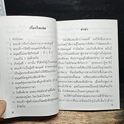 สุดยอดของหนังสือทั่วโลก ปรัชญา ดัมภีร์ จักรวาล รูปที่ 7