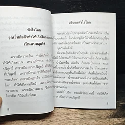 สุดยอดของหนังสือทั่วโลก ปรัชญา ดัมภีร์ จักรวาล รูปที่ 8