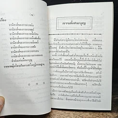 อนุสรณ์ งานพระราชทานเพลิงศพ นางหนู ชัยอนันต์ รูปที่ 9
