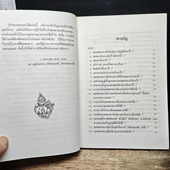ปุจฉา-วิสัชนา พุทธศาสนาที่เป็นสัมมาทิฏฐิ รูปที่ 7