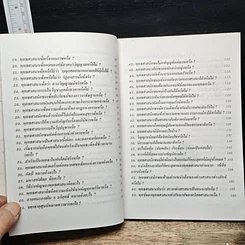 ปุจฉา-วิสัชนา พุทธศาสนาที่เป็นสัมมาทิฏฐิ รูปที่ 8