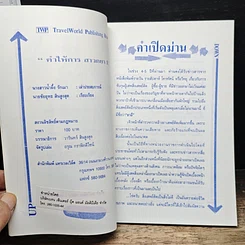 คำให้การสาวกยาอี รูปที่ 6
