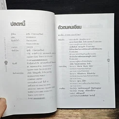 ปลดหนี้ รูปที่ 6